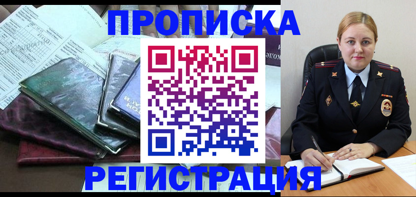 временная регистрация адрес в Сарове