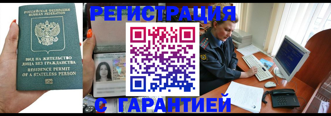 временная регистрация 2025 в Сарове